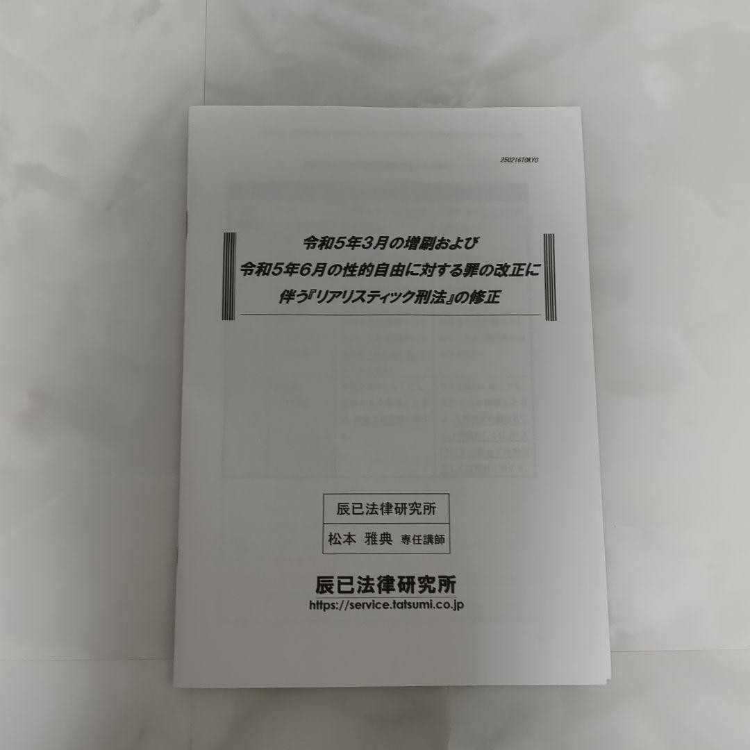 2025年向けリアリスティック司法書士基本講座DVD　刑法　1〜7 2025年 司法書士リアリスティック松本基礎講座 刑法DVD - メルカリ