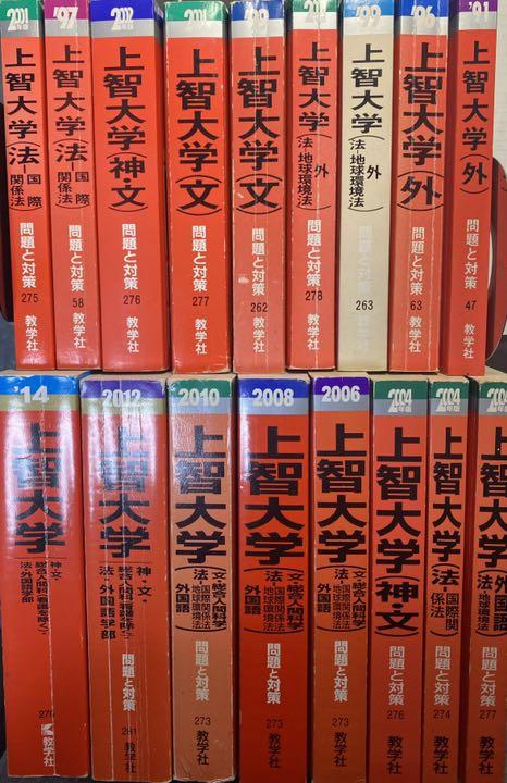 好評在庫あ 上智大学 神学 文学 法学 外国語 総合人間 2014〜1991 赤本 教学社 2SdcQ-m94896119534 新作在庫