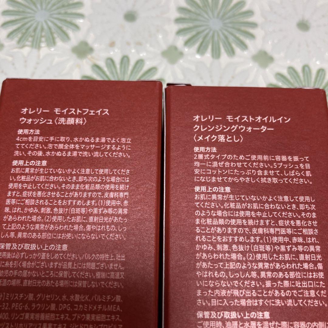 オレリー　洗顔➕メイク落としセット