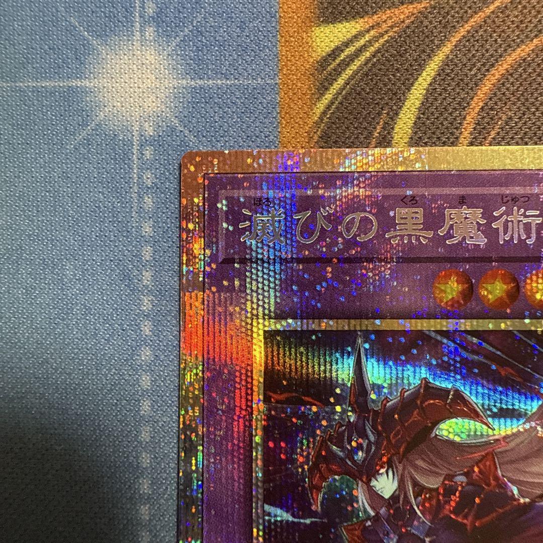 遊戯王 滅びの黒魔術師　プリズマ
