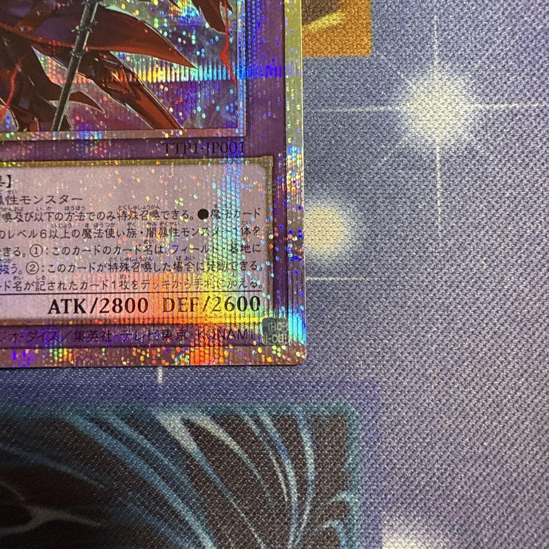 遊戯王 滅びの黒魔術師　プリズマ