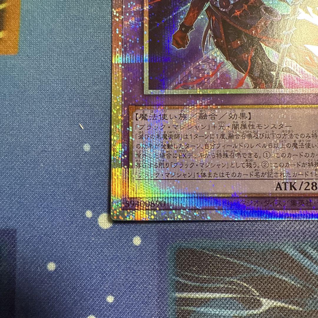 遊戯王 滅びの黒魔術師　プリズマ