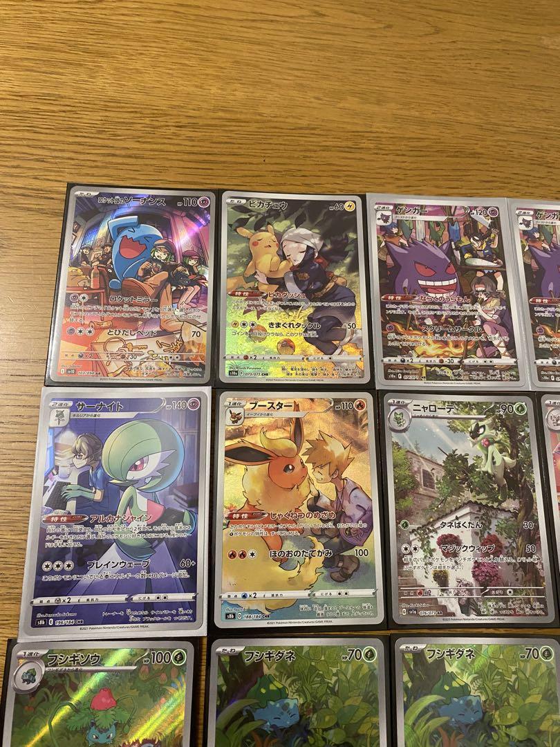 ポケモンカードar,chr20枚セット　バラ売可能