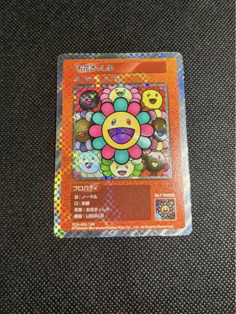 村上隆とトレカの世界 UR TCB-033 お花ぎっしり