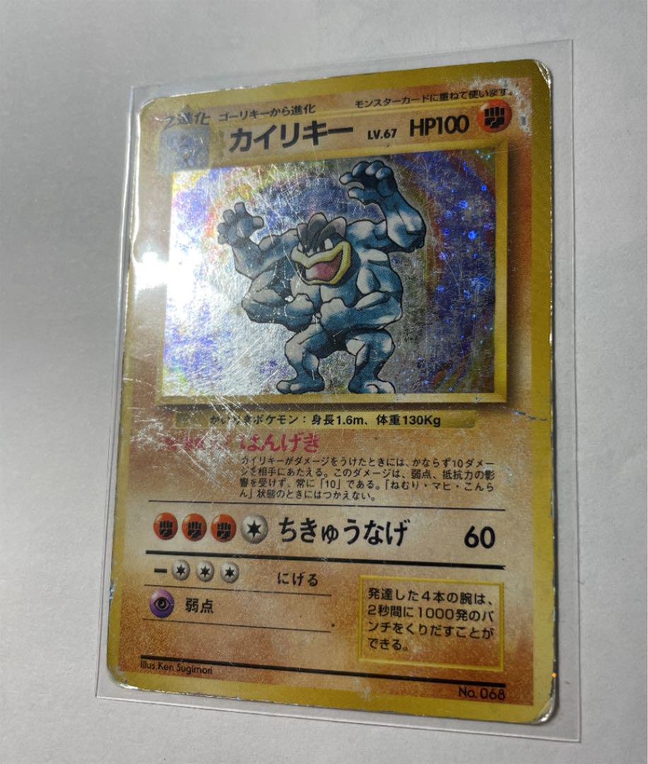 ポケモンカード 旧裏 カイリキー　初版　マーク無し