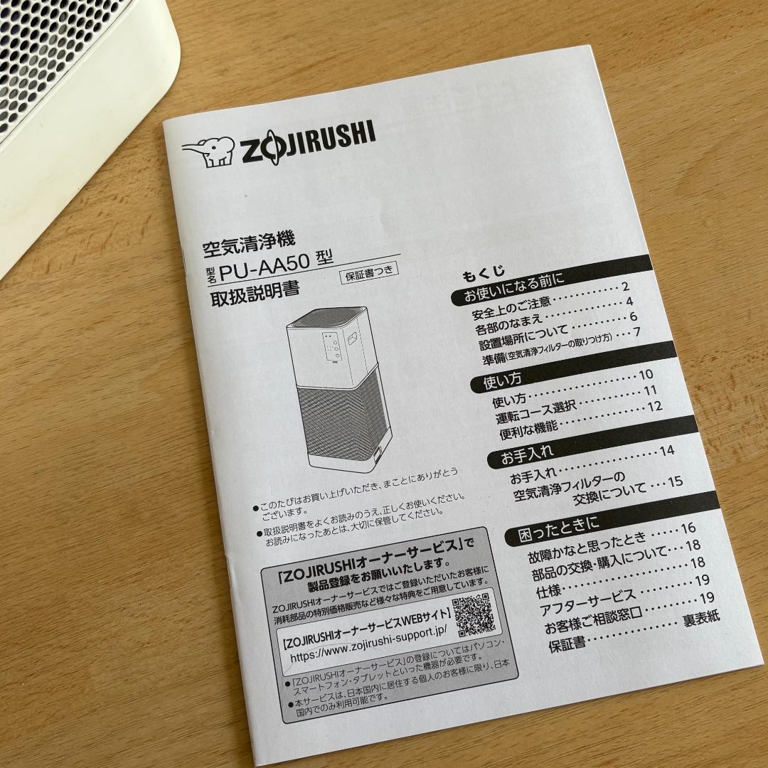 ZOJIRUSHI 空気清浄機 PU-AA50