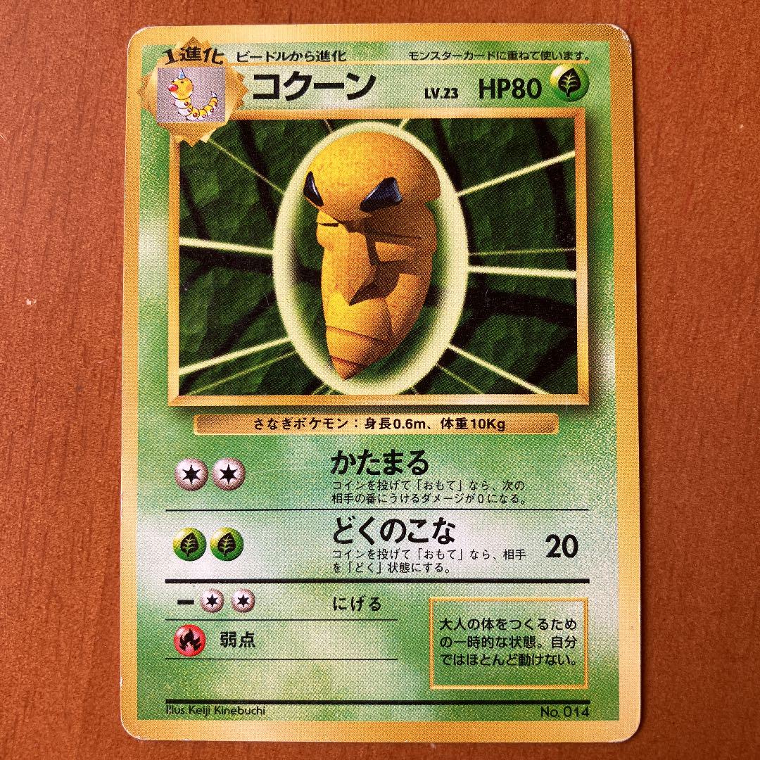 マークなし ポケモンカード旧裏 初版 コクーン メルカリ
