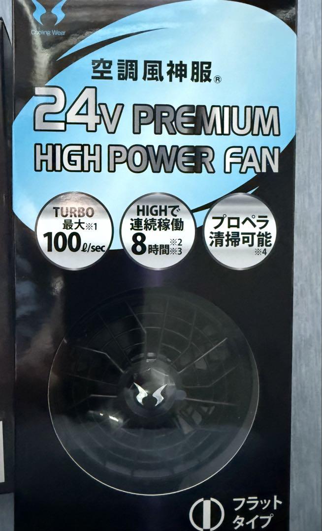 サンエス　空調風神服　ファンバッテリーセット 2025年最新！2セット！