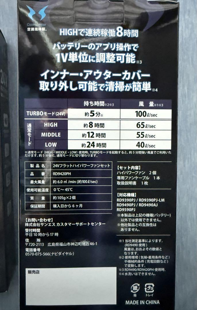 サンエス　空調風神服　ファンバッテリーセット 2025年最新！2セット！