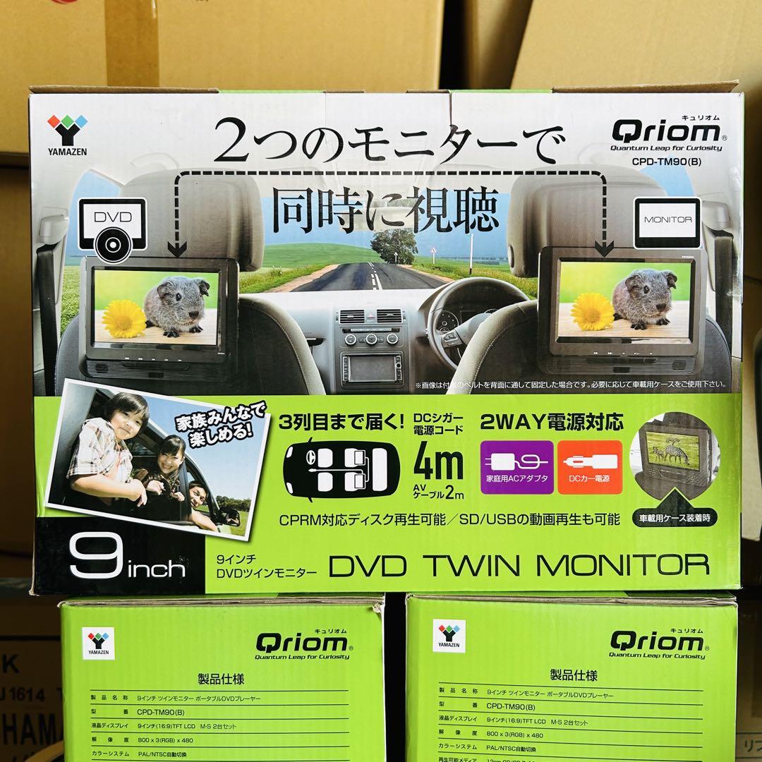 キュリオム ポータブルDVDプレーヤー CPRM対応 9インチ ツインモニター