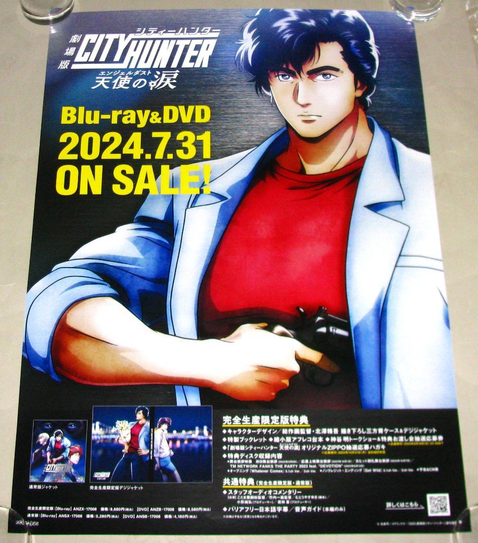 天使の涙 イタリア版大型ポスター 劇場版 シティーハンター 天使の涙 ポスター - メルカリ