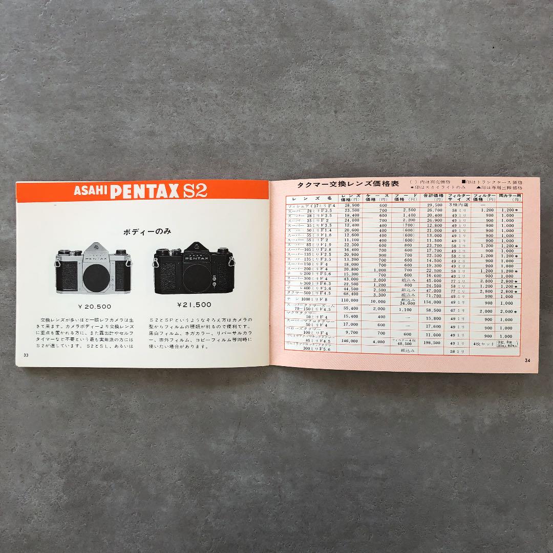 ペンタックス　タクマー交換レンズの使い方　1969年3月　超貴重品 ペンタックス タクマー交換レンズの使い方 1969年3月 超貴重品