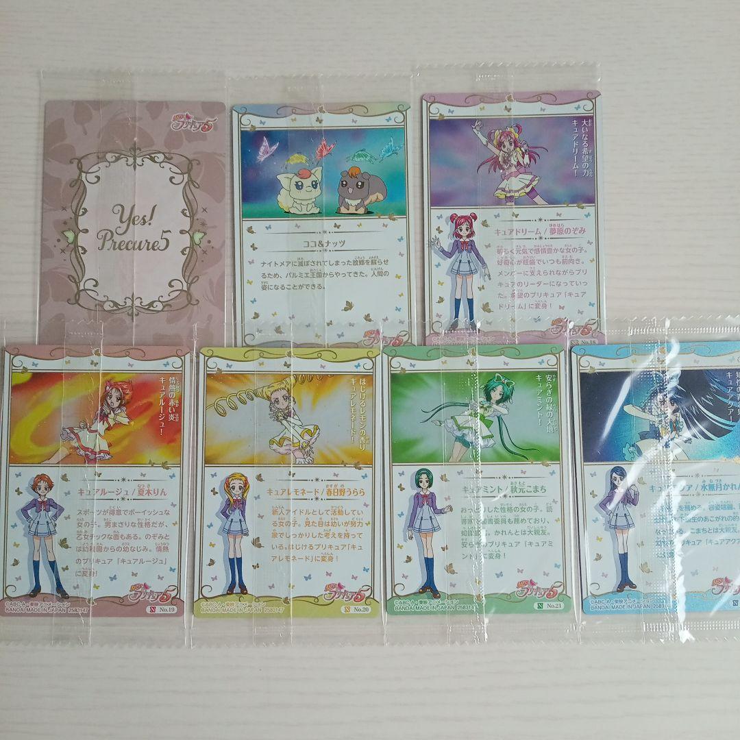 １弾.４弾.８弾yes!プリキュア5 ・5gogo! ウエハースセット プリキュアウエハース4弾8弾【未開封】 Yes！プリキュア5gogo