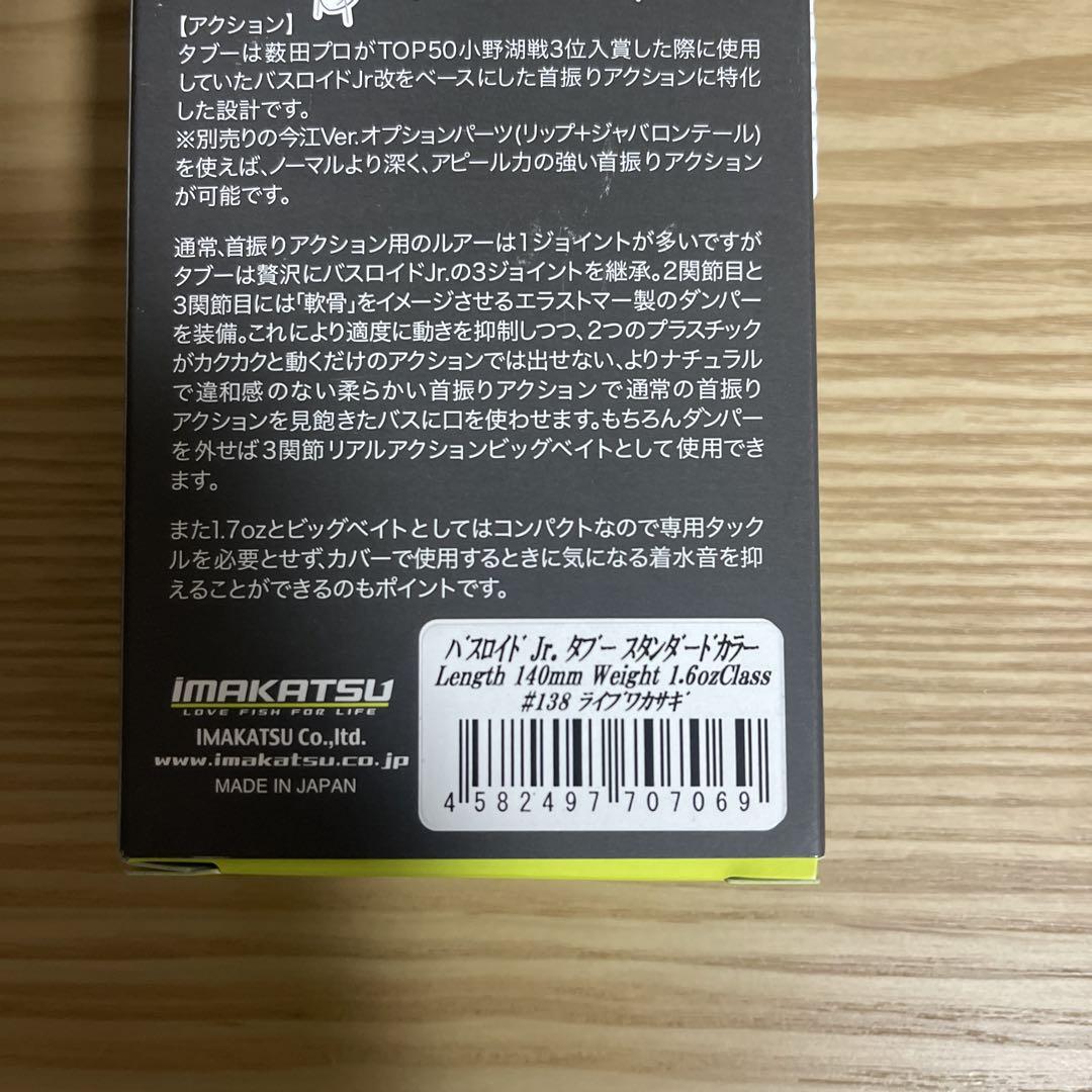バスロイドjrタブー　ライブワカサギ