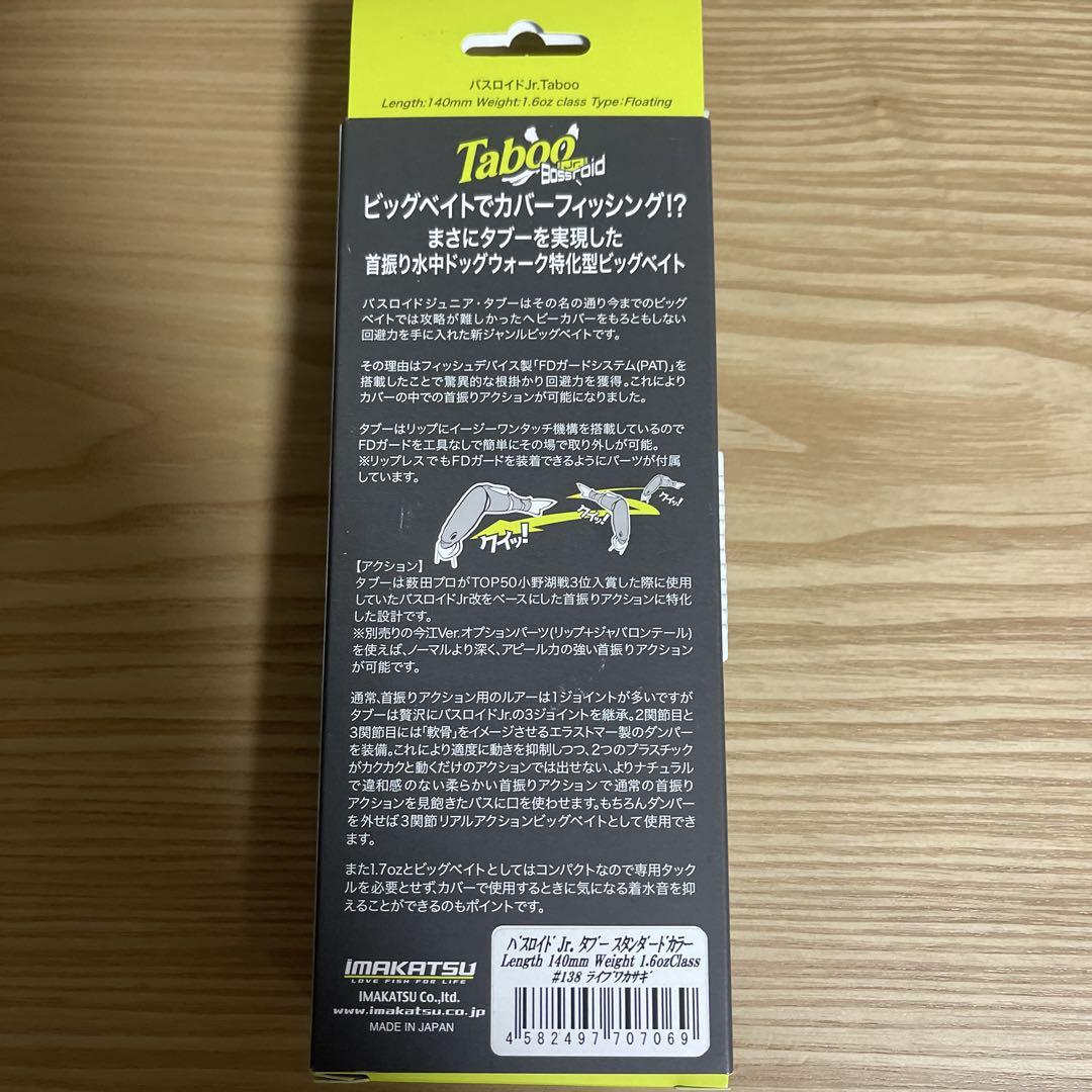 バスロイドjrタブー　ライブワカサギ