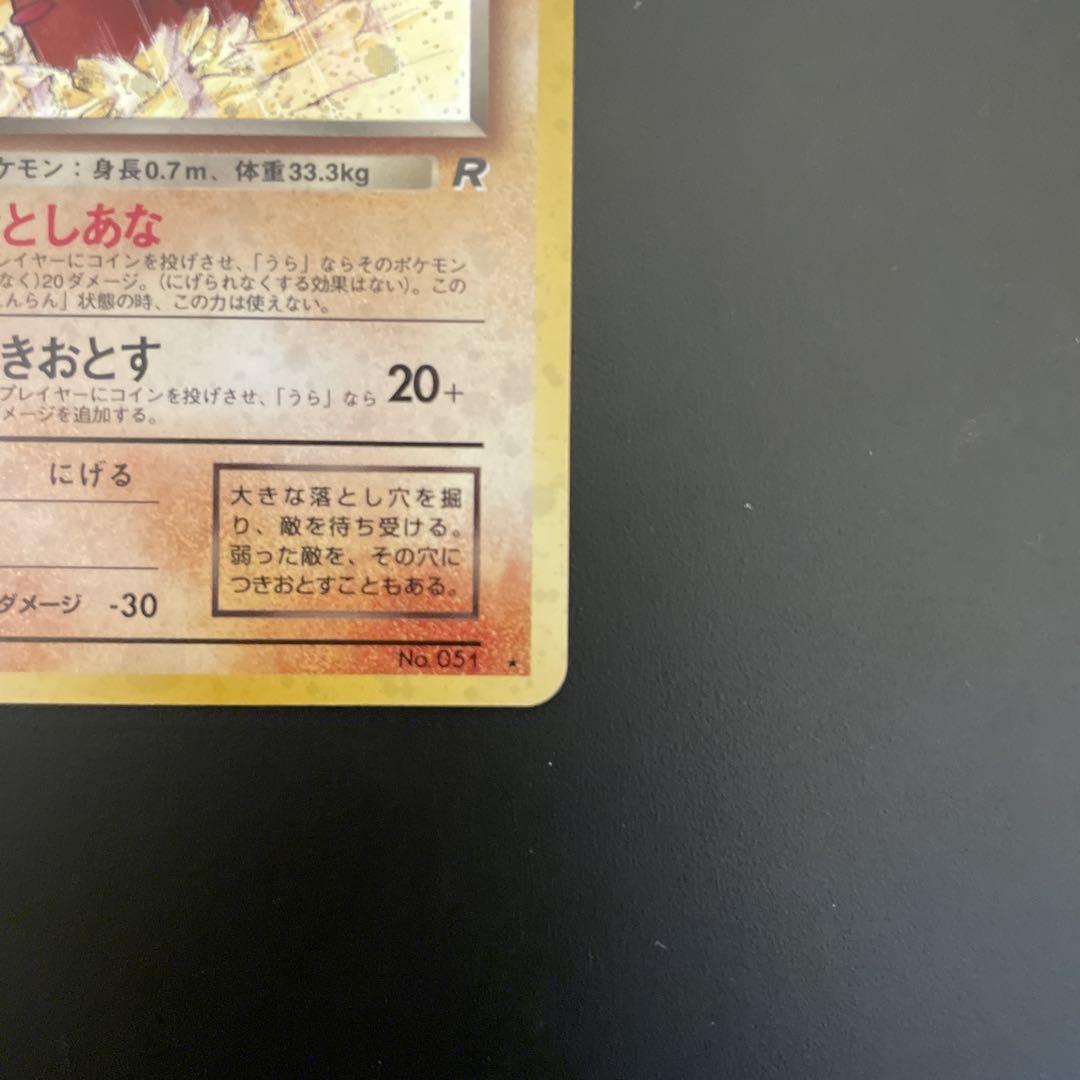 美品】ポケモンカード 旧裏面 わるいダグトリオ 拡張パック第4弾