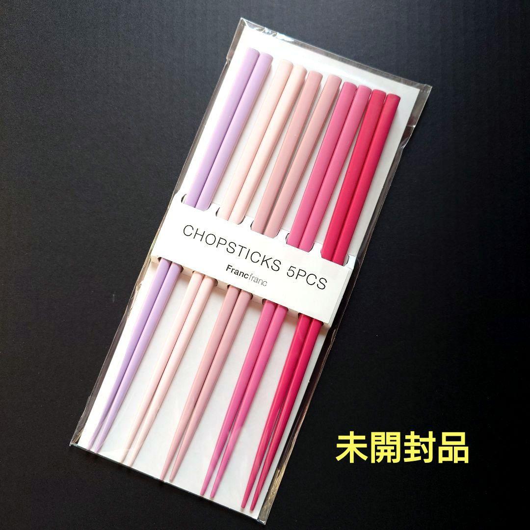 【未開封品】フランフラン CHOPSTICK ピンク
