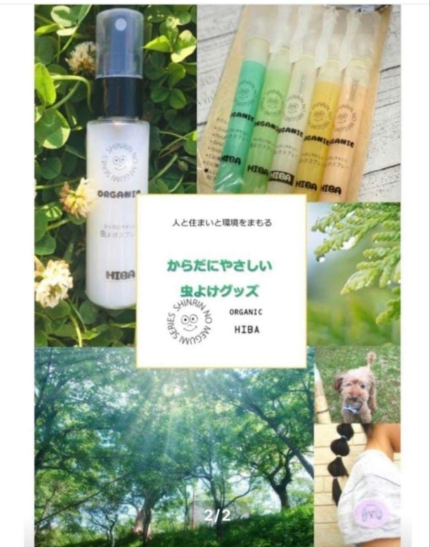 オーガニック100% ヒバ油　虫除けスプレー　蚊対策　5本