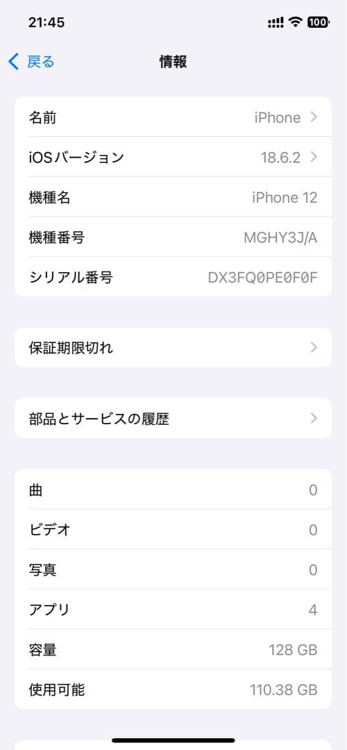 Apple iPhone 12本体 ミントグリーン