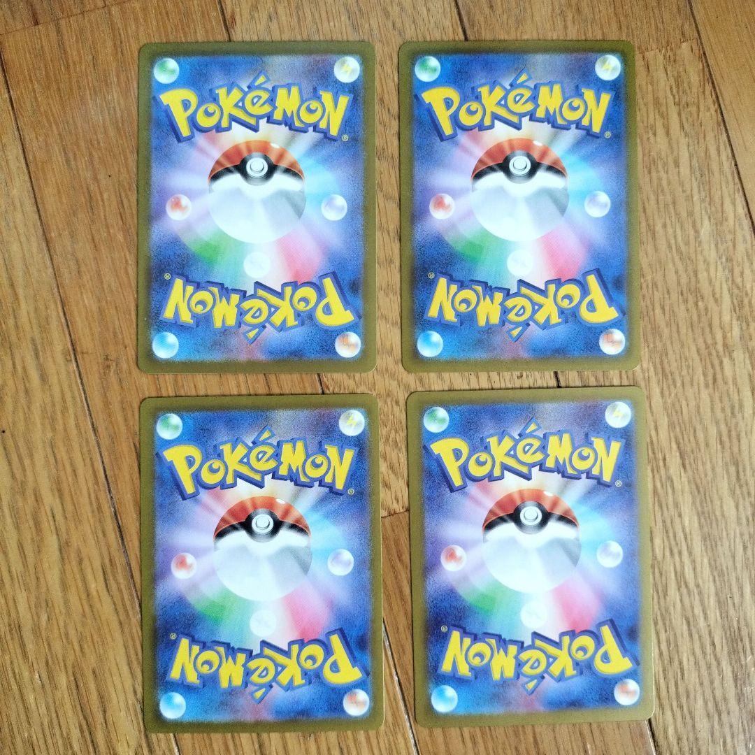 専用 ポケモンカード 4枚セット