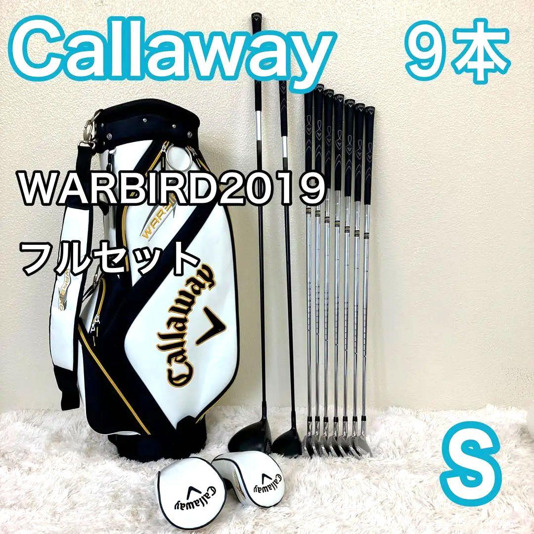 【初心者オススメ】 Callaway WARBIRD ゴルフクラブセット