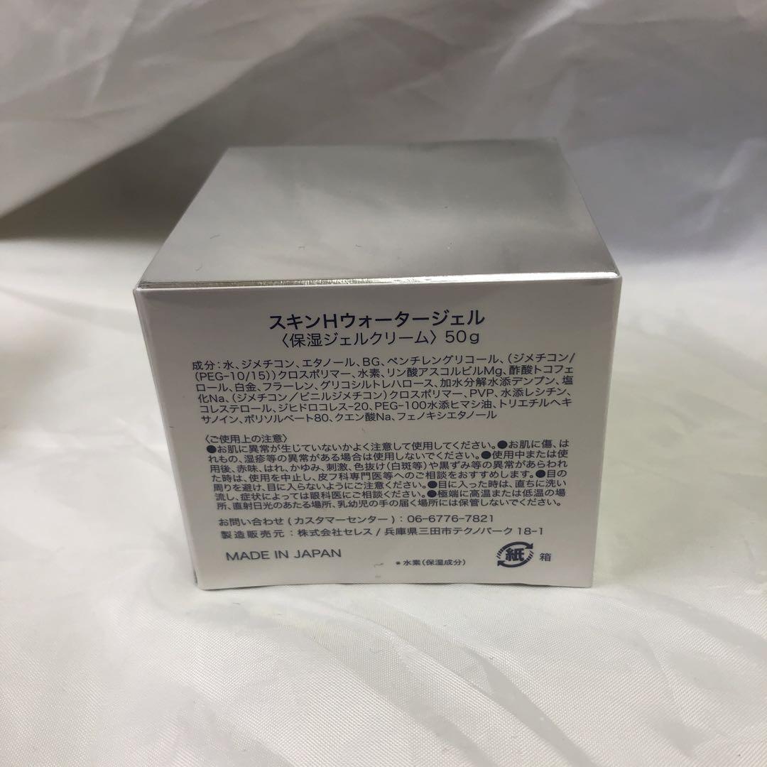 速くおよび自由な WATER H SKIN 横 GEL 3 × フェイスジェル・ゲル