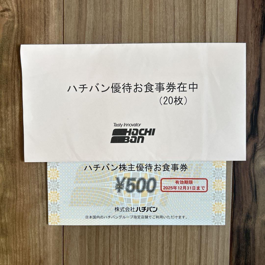 ハチバンお食事券　10,000円分