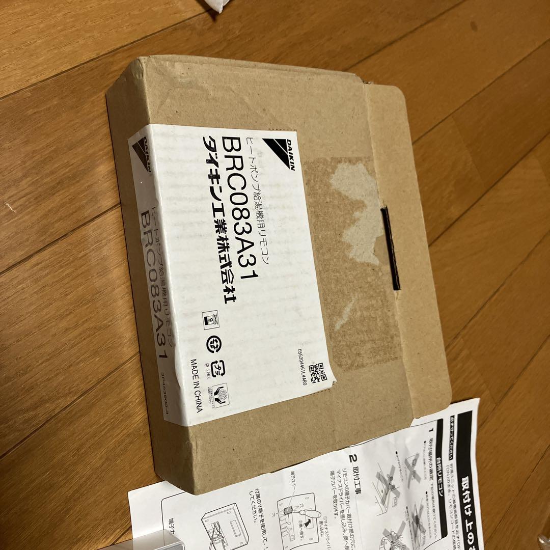 DAIKINエコキュート用台所リモコン BRC083A31