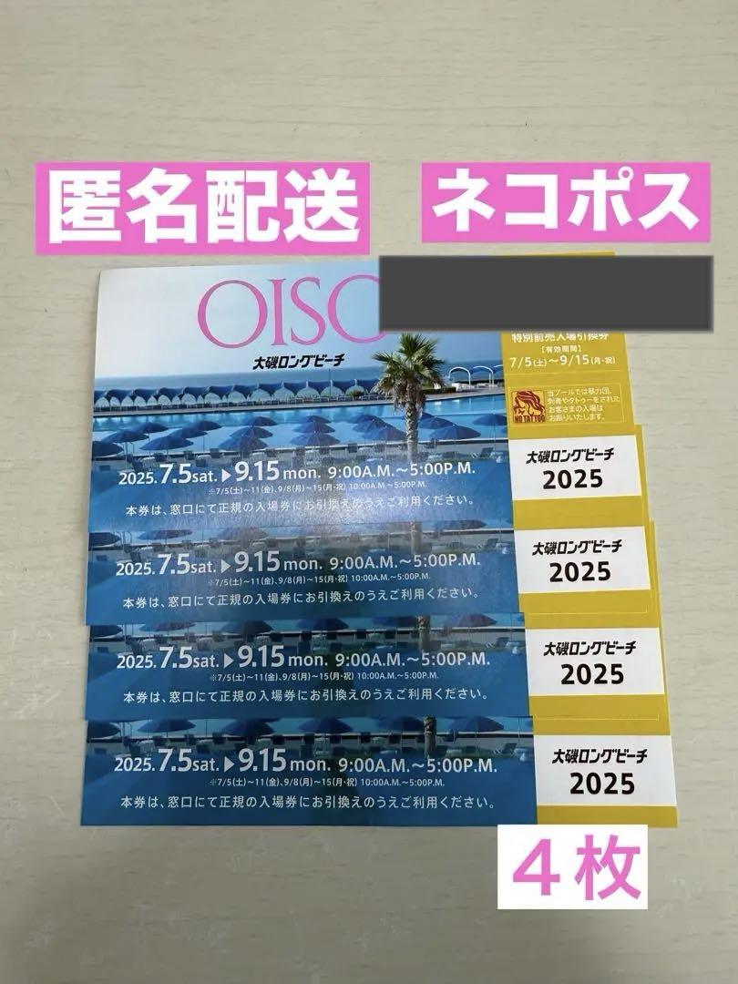 大磯ロングビーチ 施設利用券 2025年