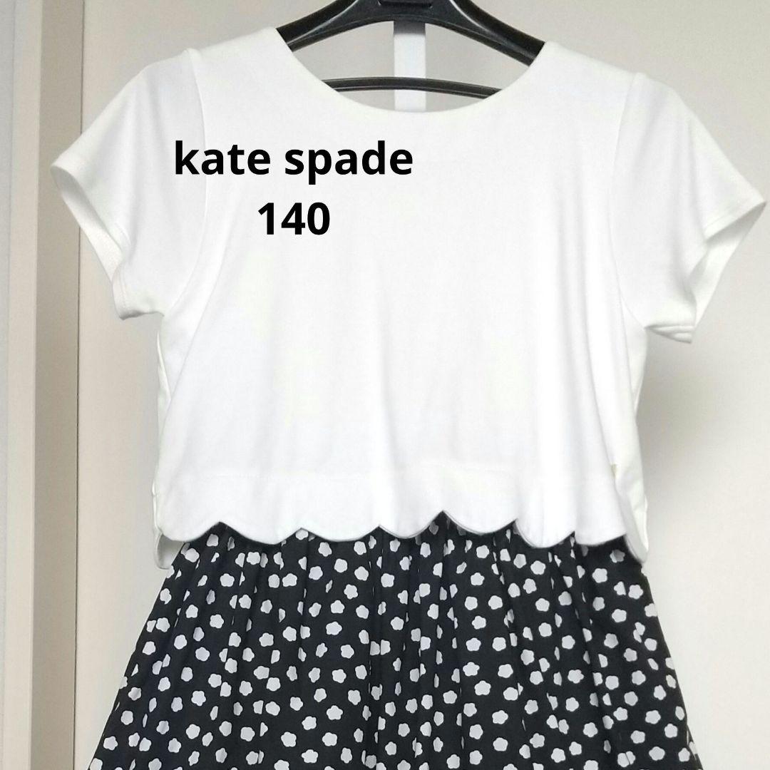 【極美品】kate spade 半袖ワンピース140 スカラップ＆小花柄スカート