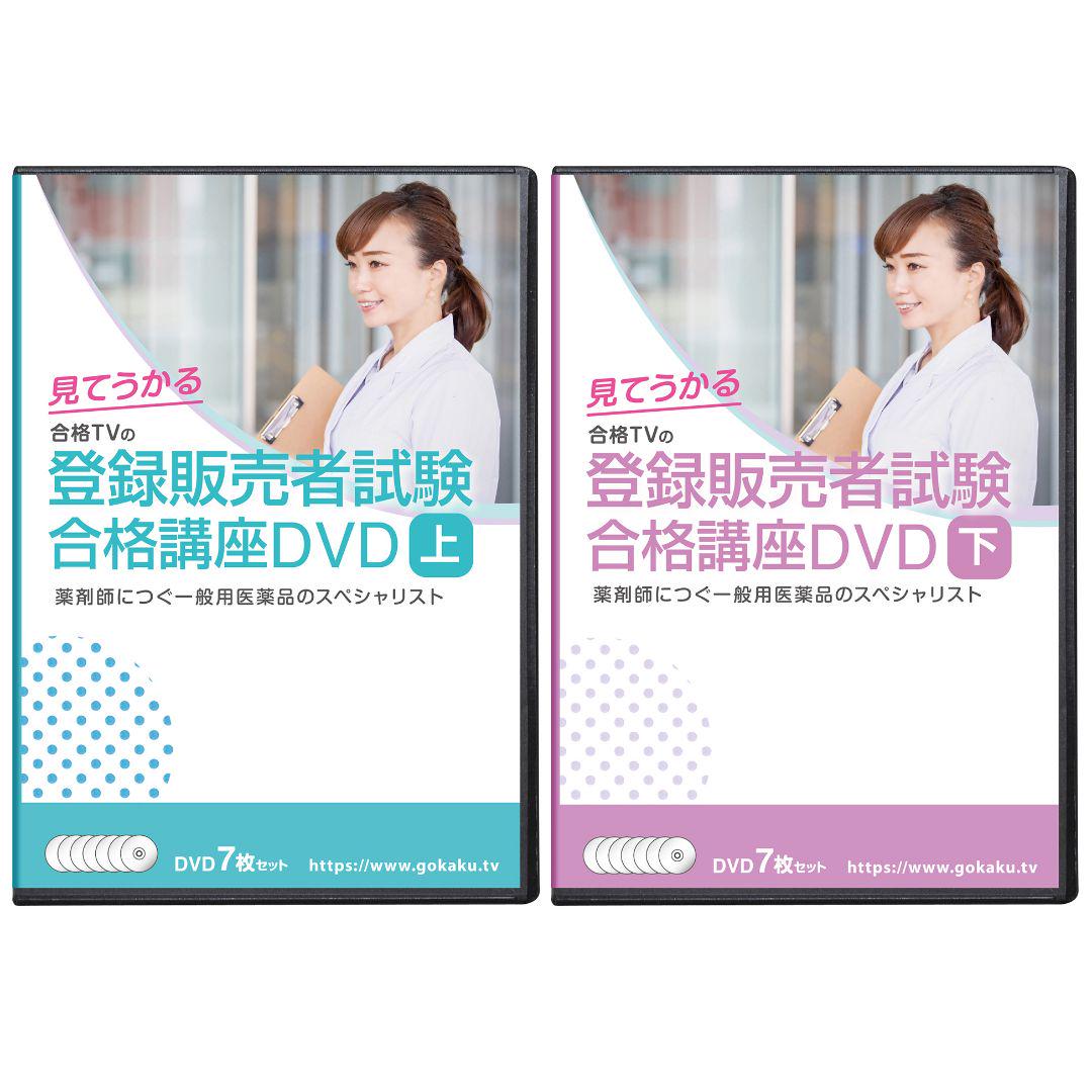 格安！登録販売者DVD14枚セット テキスト＆問題集付き(PDF) 定価2万円！