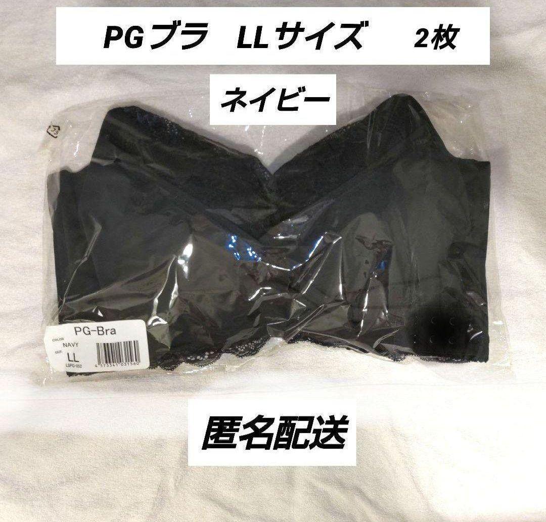 PGブラ　LLサイズ　2枚　ネイビー