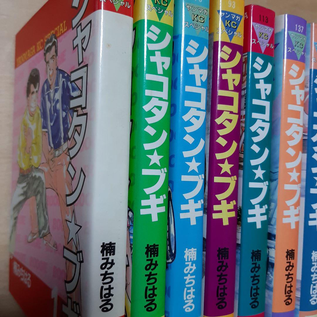 シャコタンブギ 全巻 1巻から32巻 楠みちはる