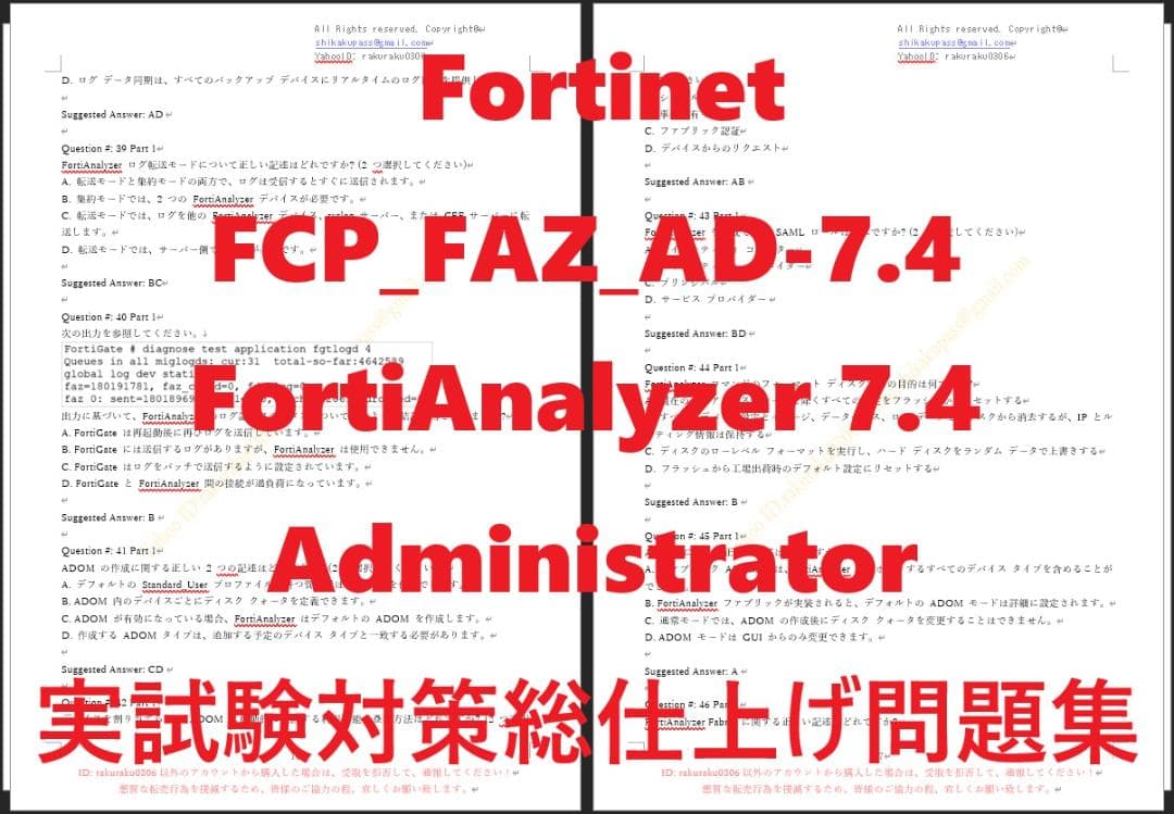 FORTINET FCP FAZ AD 7 4最新試験対策総仕上げ問題集★紙媒体 メルカリ FORTINET FCP FAZ AD 7 4最新試験対策総仕上げ問題集★紙媒体 メルカリ