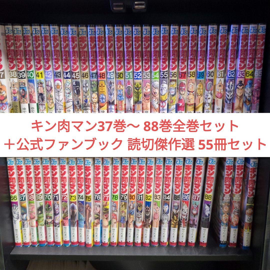 キン肉マン 全巻セット 37巻～ 88巻 - メルカリ
