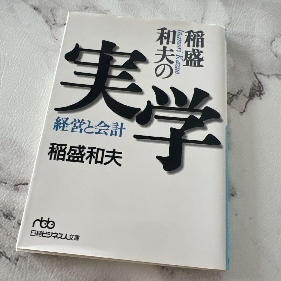 稲盛和夫 6冊セット - メルカリ