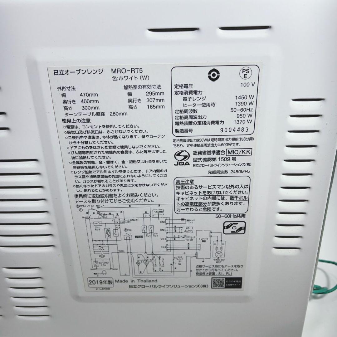 ◇日立◇オーブンレンジ◇2019年製◇