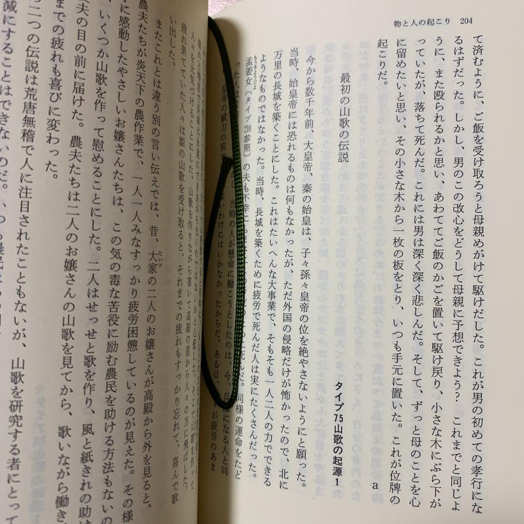 中国昔話集 1、2 全2巻 初版