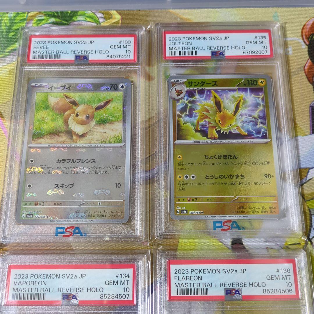 ブイズ　マスターボール　PSA10 4枚セット