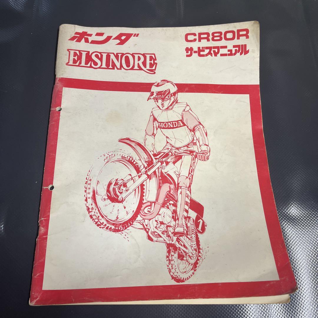 ホンダ　CR80R　ELSINORE　サービスマニュアル