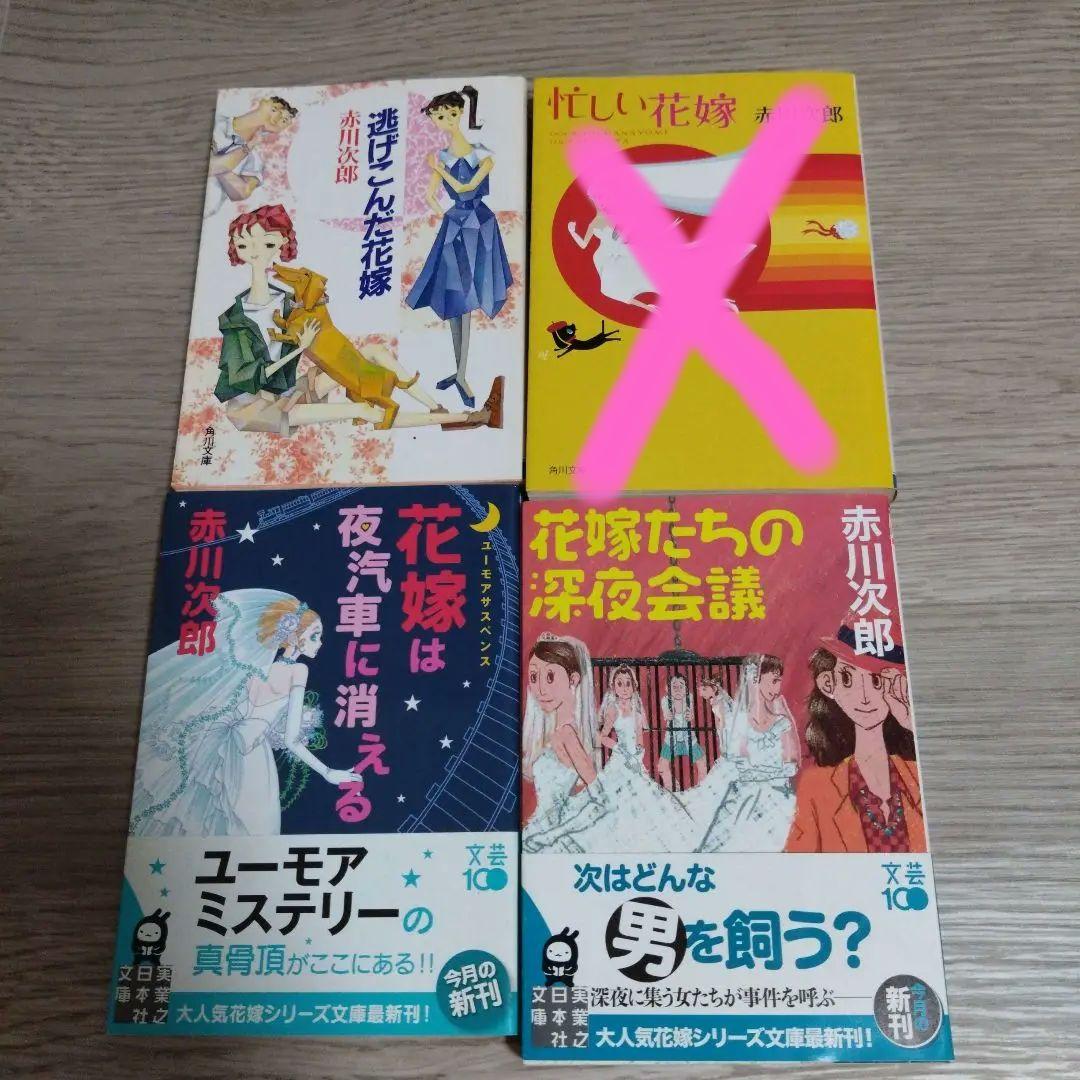 世界有名な 赤川次郎 メルカリ - 作品8冊セット 文学・小説