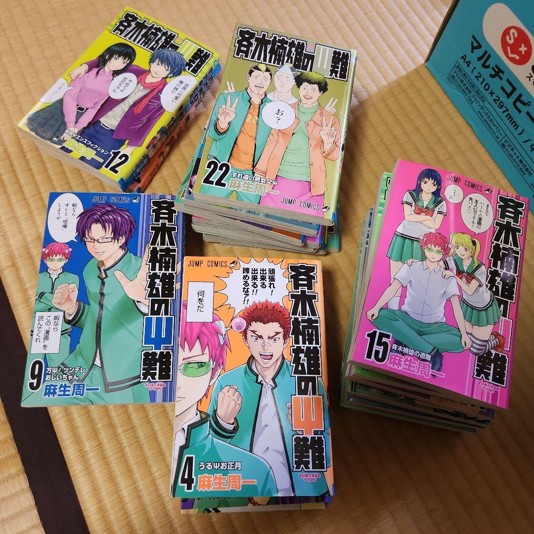 s*u様 斉木楠雄のψ難　0～25巻　コミック