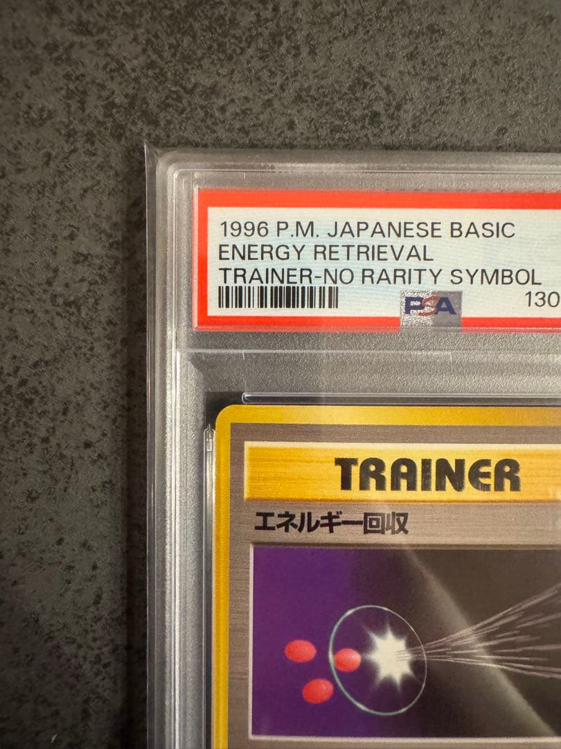 PSA9 初版】エネルギー回収 ポケモンカード 旧裏 初版 マークなし