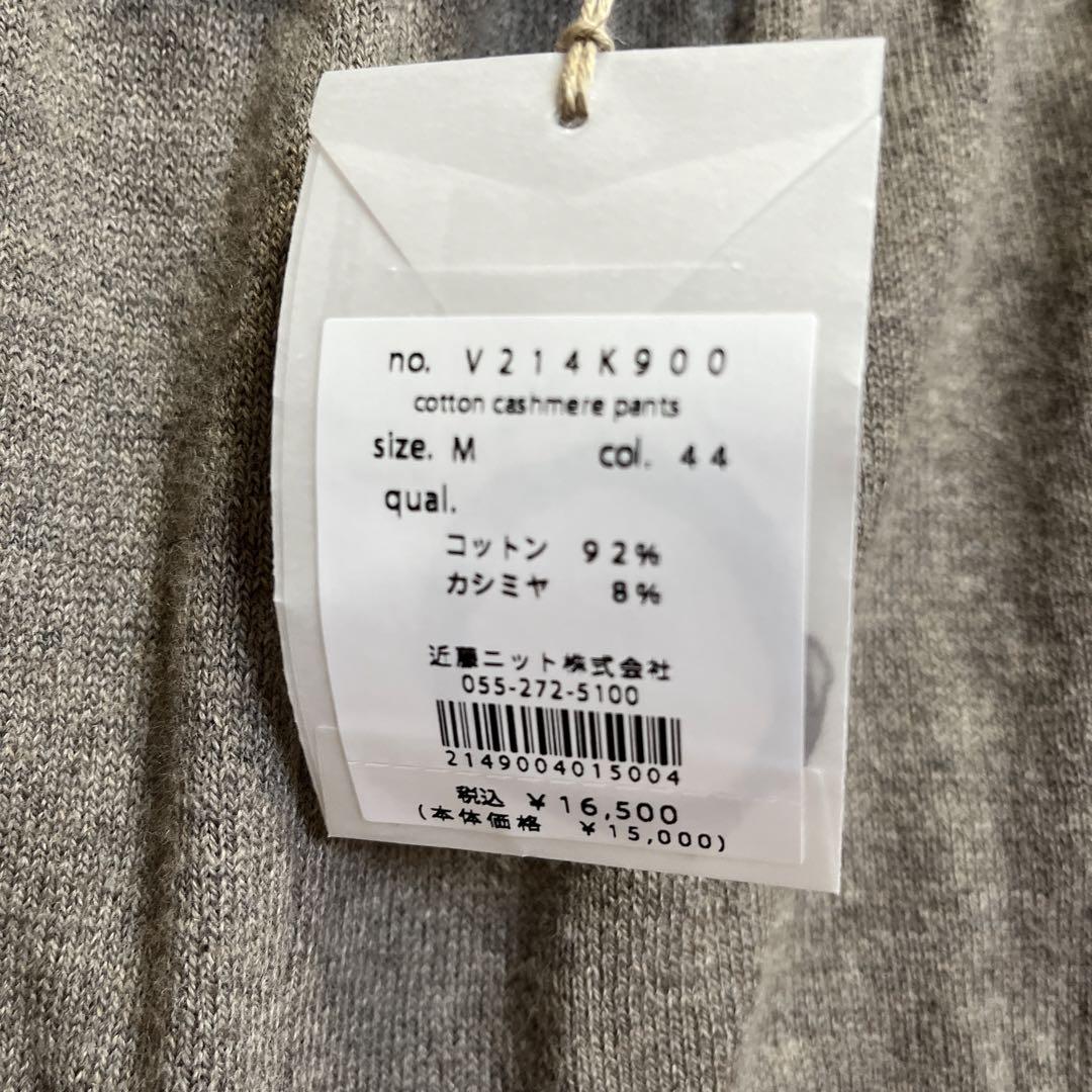 コットン、カシミヤパンツ