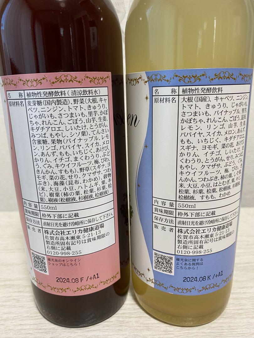 新品✨優光泉 スタンダード味 梅味 ハーフ ボトル550ml×2 | museum.aau