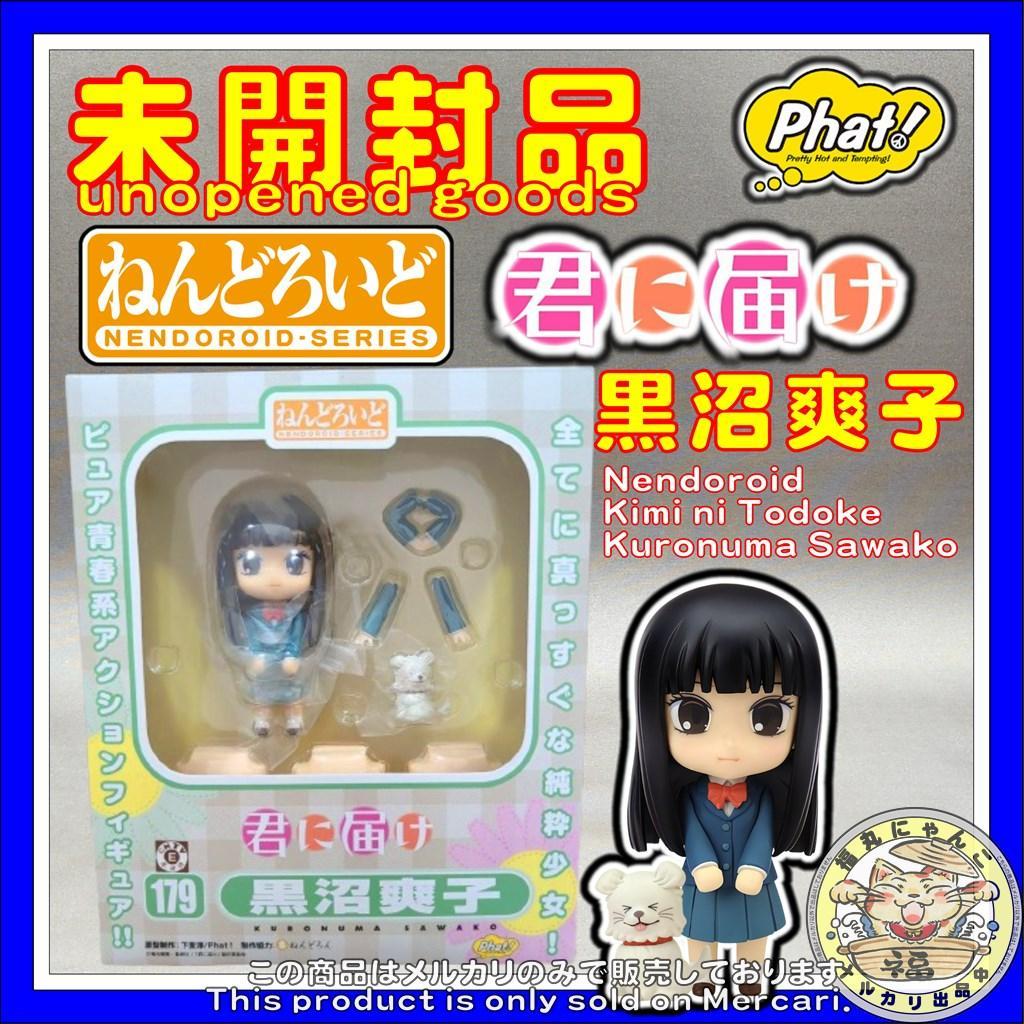 ねんどろいど 君に届け　黒沼爽子 179 FIG]ねんどろいど 179 黒沼爽子(くろぬまさわこ) 君に届け 完成