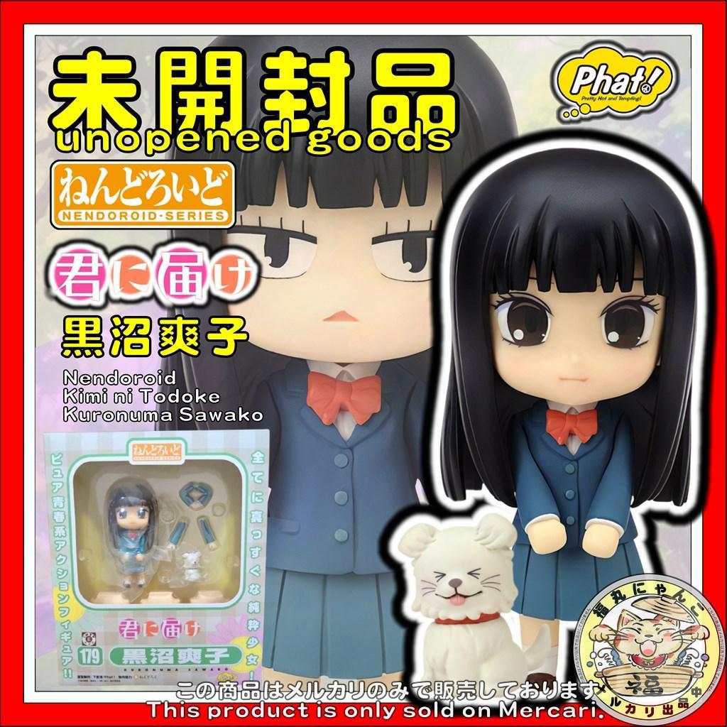 ねんどろいど 君に届け　黒沼爽子 179 ねんどろいど 君に届け 黒沼爽子 179 - メルカリ
