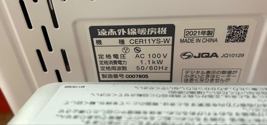 【美品】ダイキン　セラムヒート　CER11YS-W ホワイト　箱付き