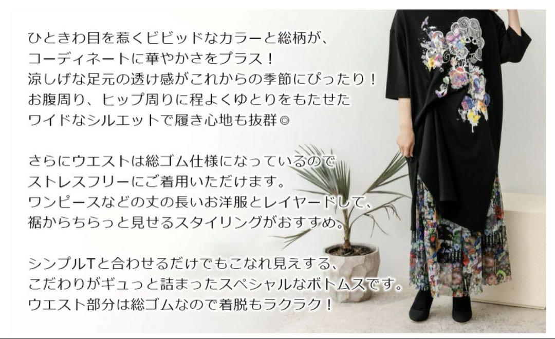 ScoLar アートプリント ソフトチュールワンドパンツ ブラック