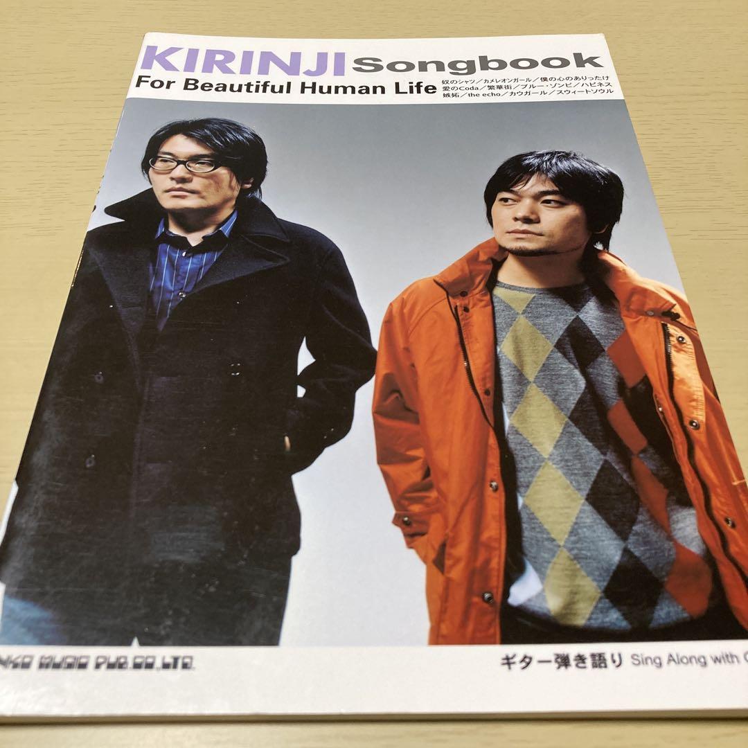 KIRINJI Songbook [For Beautiful ～]